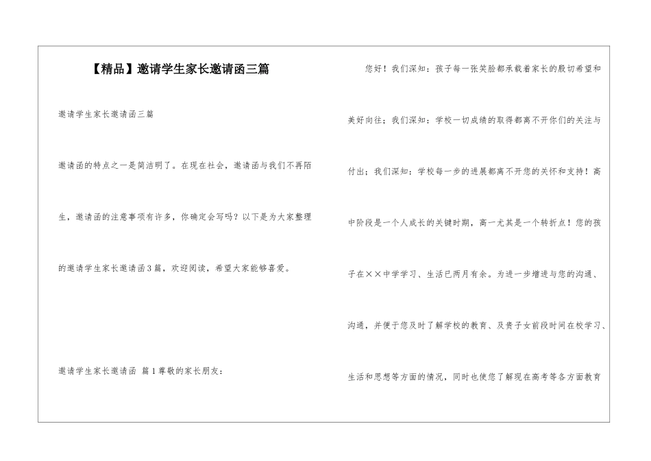 邀请学生家长邀请函三篇_第1页