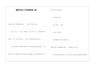 邀请外国人来华邀请函4篇