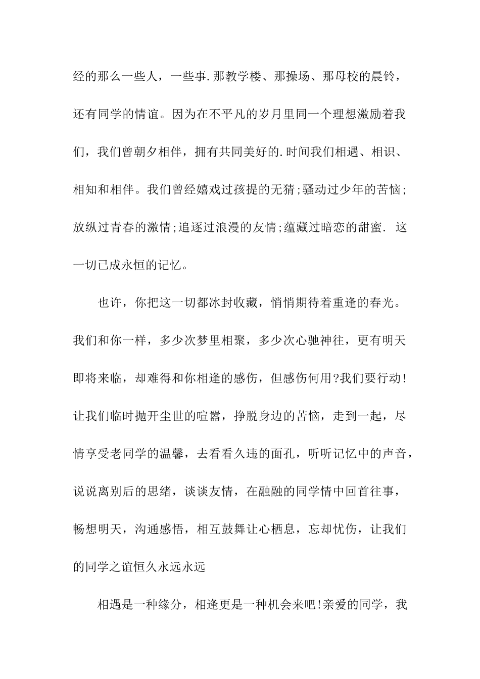 邀请嘉宾的邀请函六篇_第2页