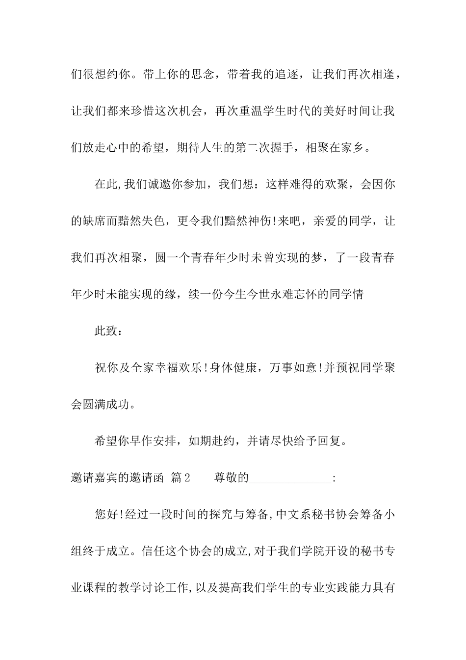 邀请嘉宾的邀请函六篇_第3页