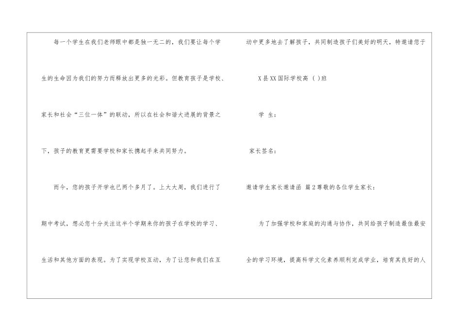 邀请学生家长邀请函4篇_第2页