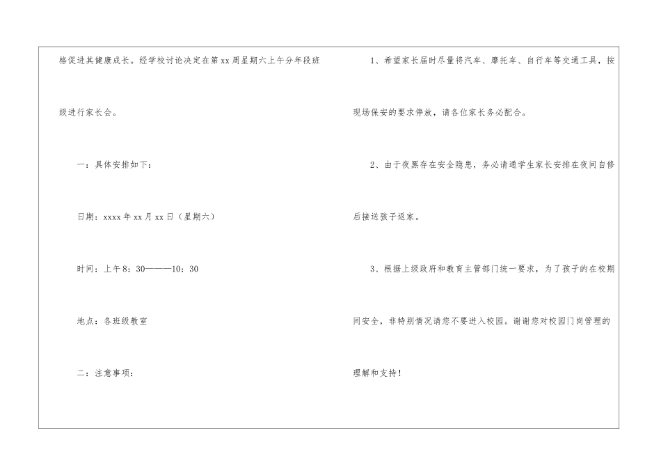 邀请学生家长邀请函4篇_第3页
