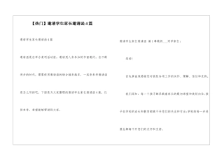 邀请学生家长邀请函4篇