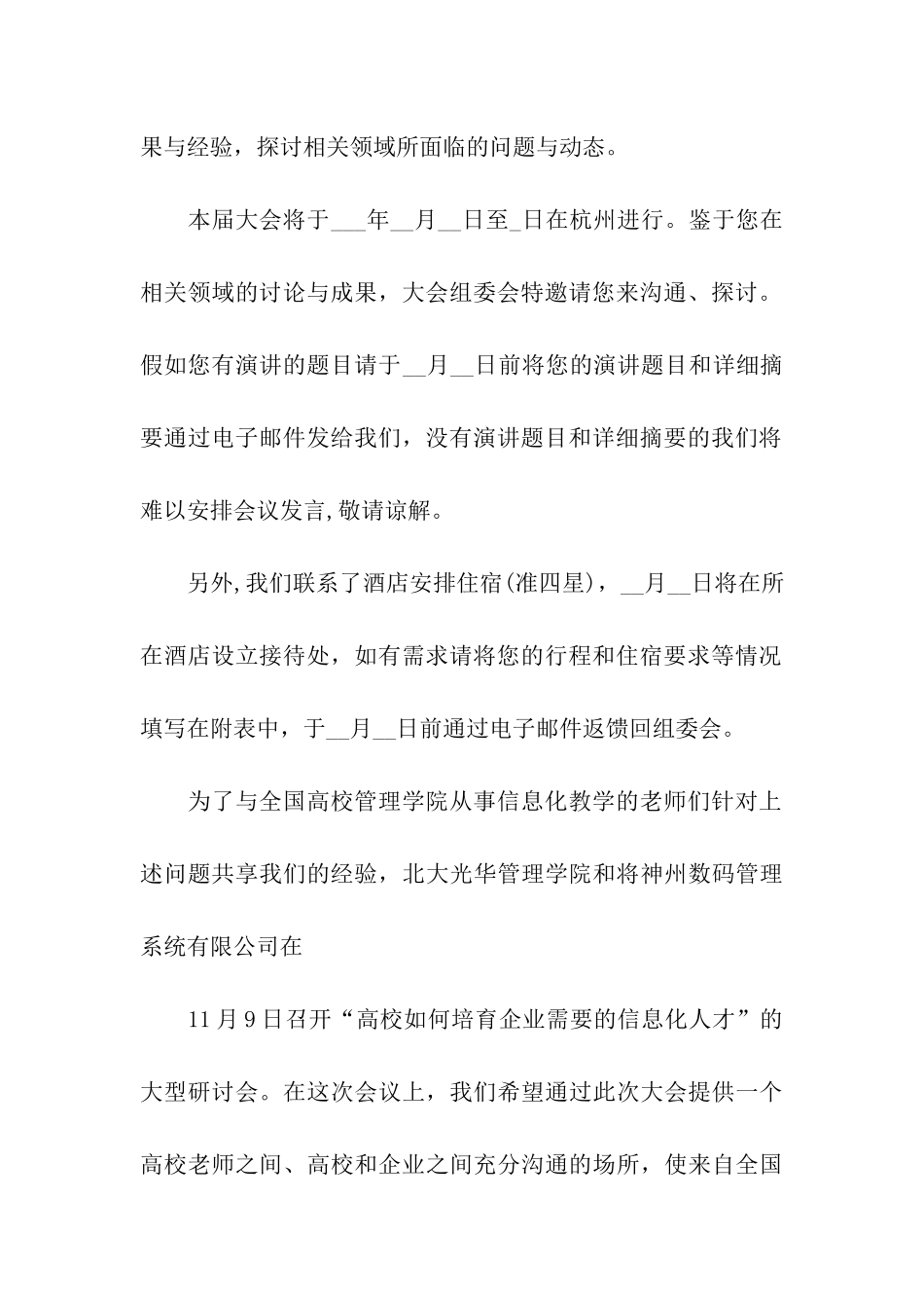 邀请函范本大全_第3页