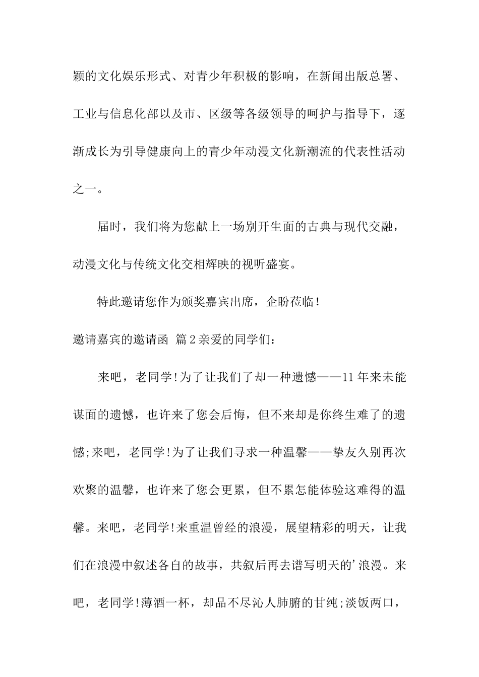 邀请嘉宾的邀请函模板合集六篇_第2页