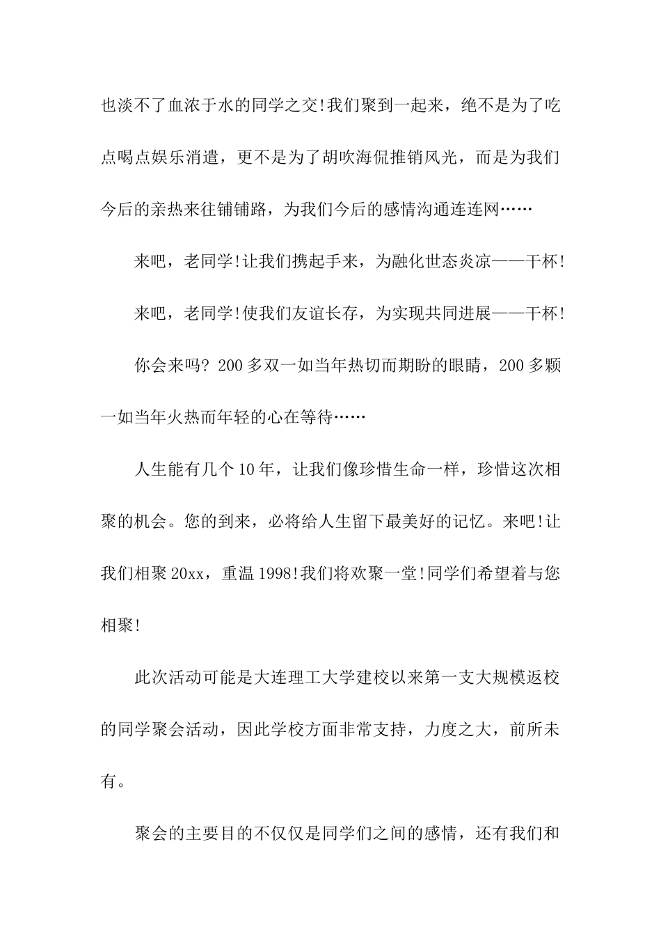 邀请嘉宾的邀请函模板合集六篇_第3页