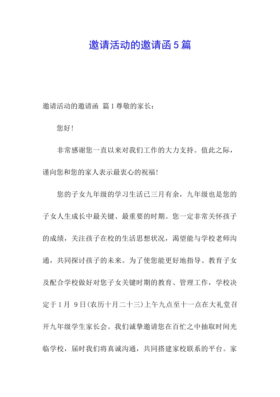 邀请活动的邀请函5篇_第1页
