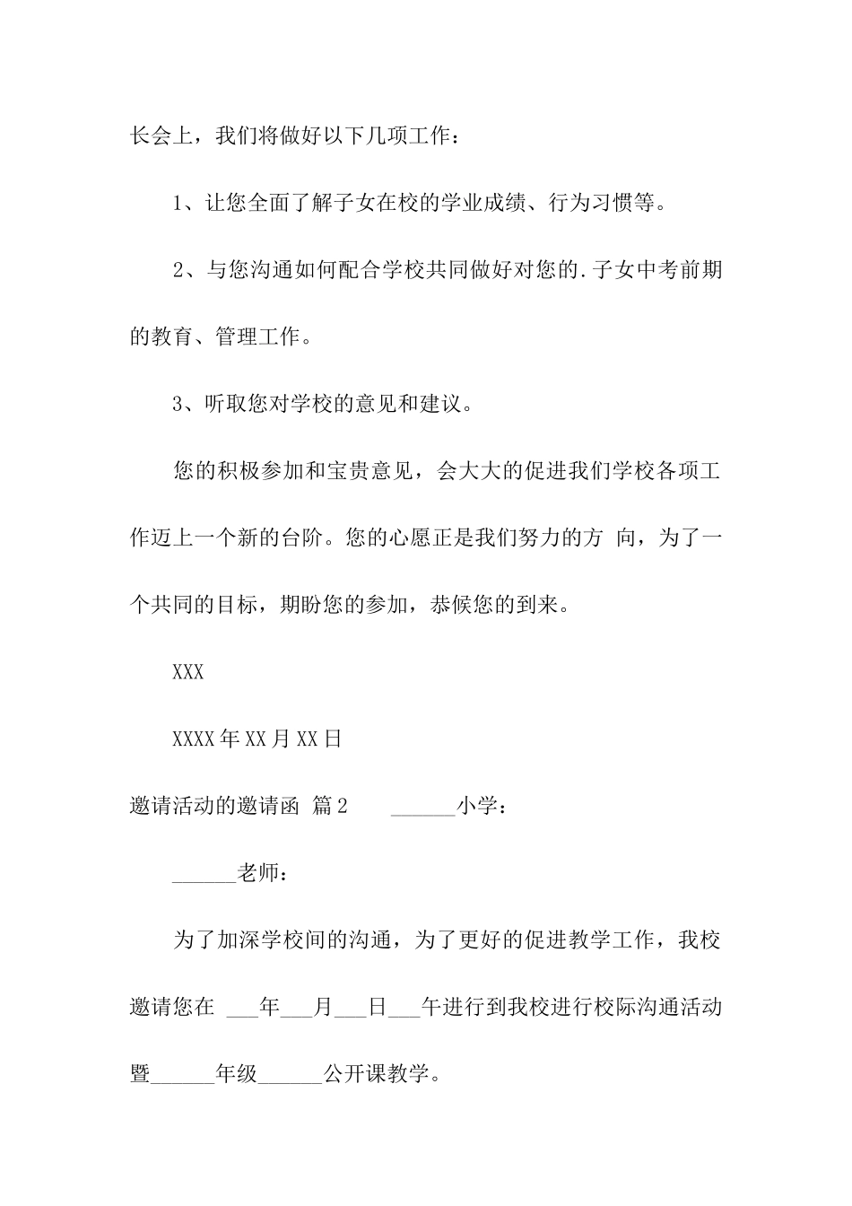 邀请活动的邀请函5篇_第2页