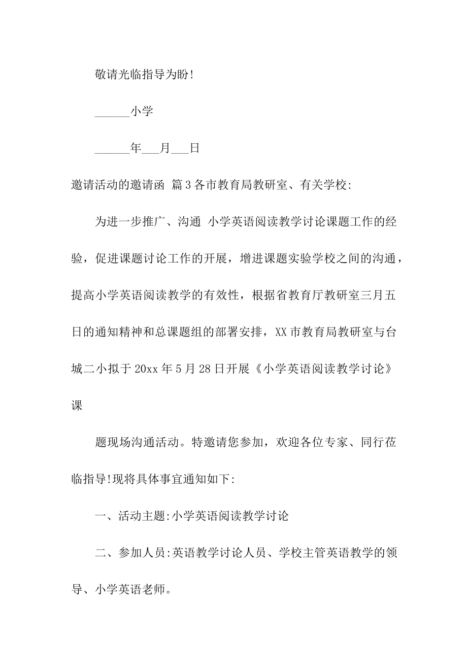 邀请活动的邀请函5篇_第3页