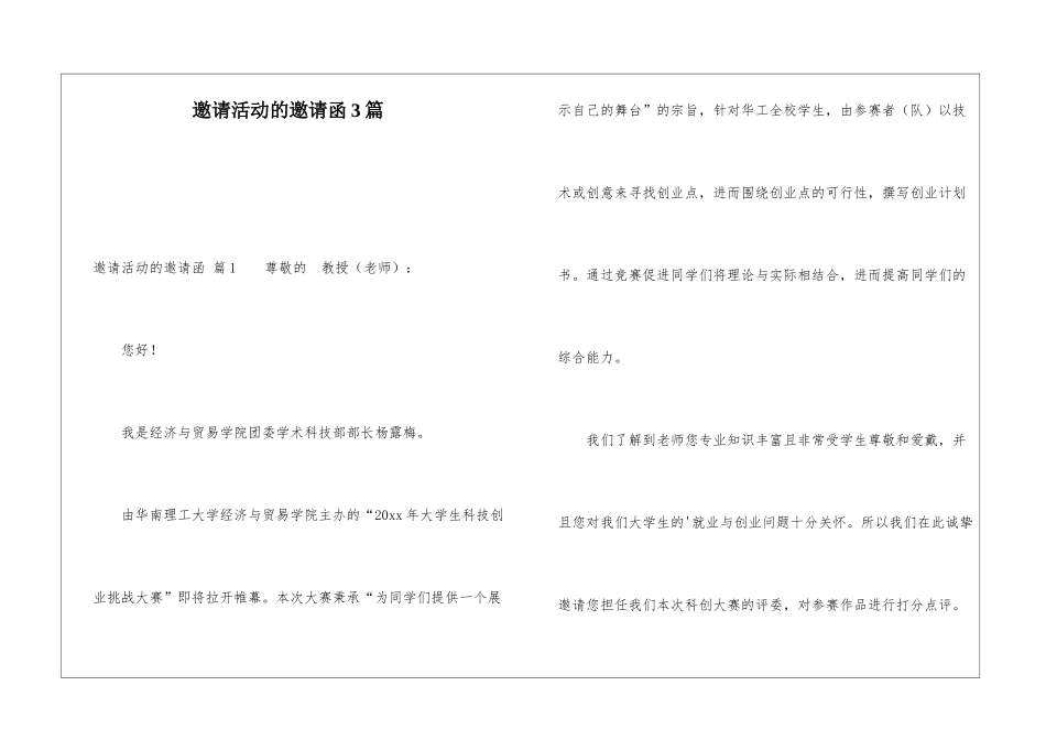 邀请活动的邀请函3篇_第1页