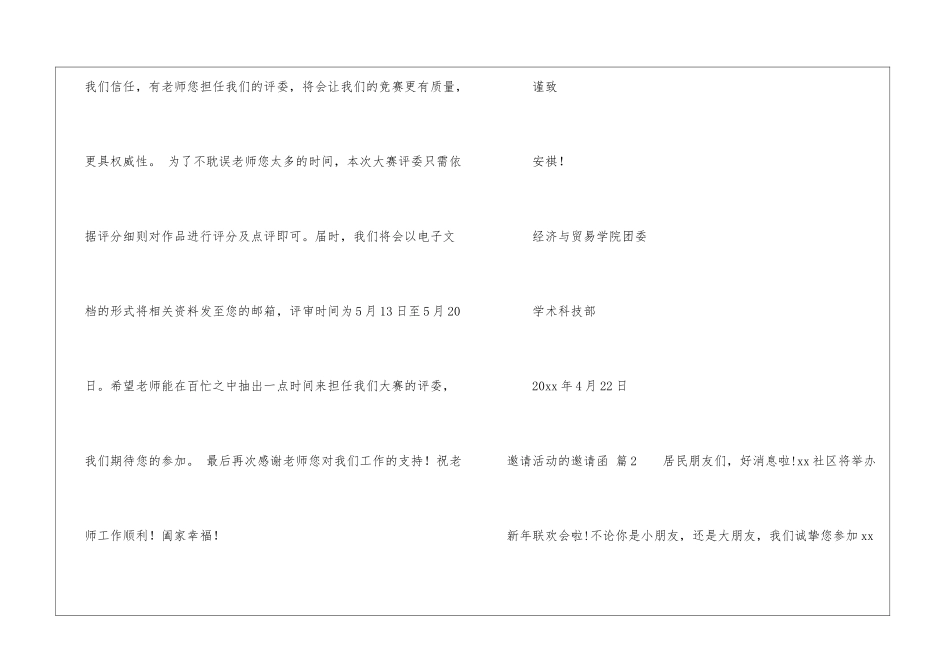 邀请活动的邀请函3篇_第2页