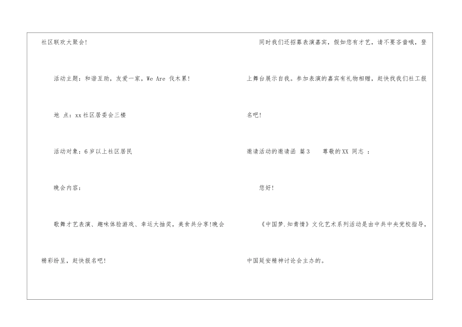 邀请活动的邀请函3篇_第3页