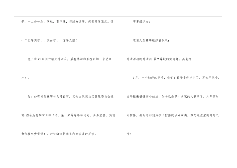 邀请活动的邀请函五篇_第2页