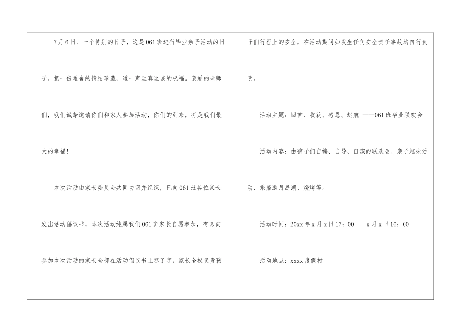 邀请活动的邀请函五篇_第3页