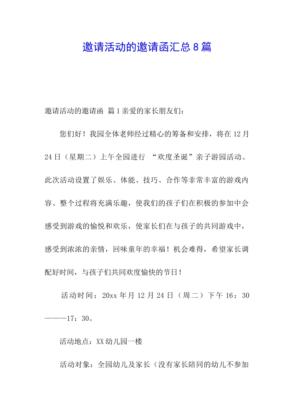 邀请活动的邀请函汇总8篇_第1页