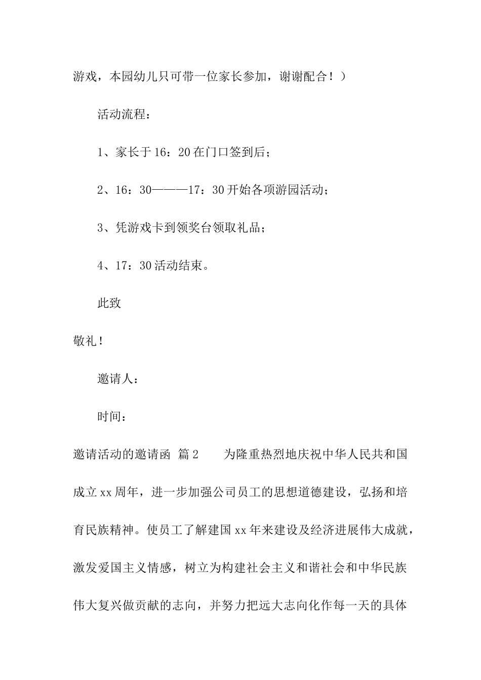 邀请活动的邀请函汇总8篇_第2页