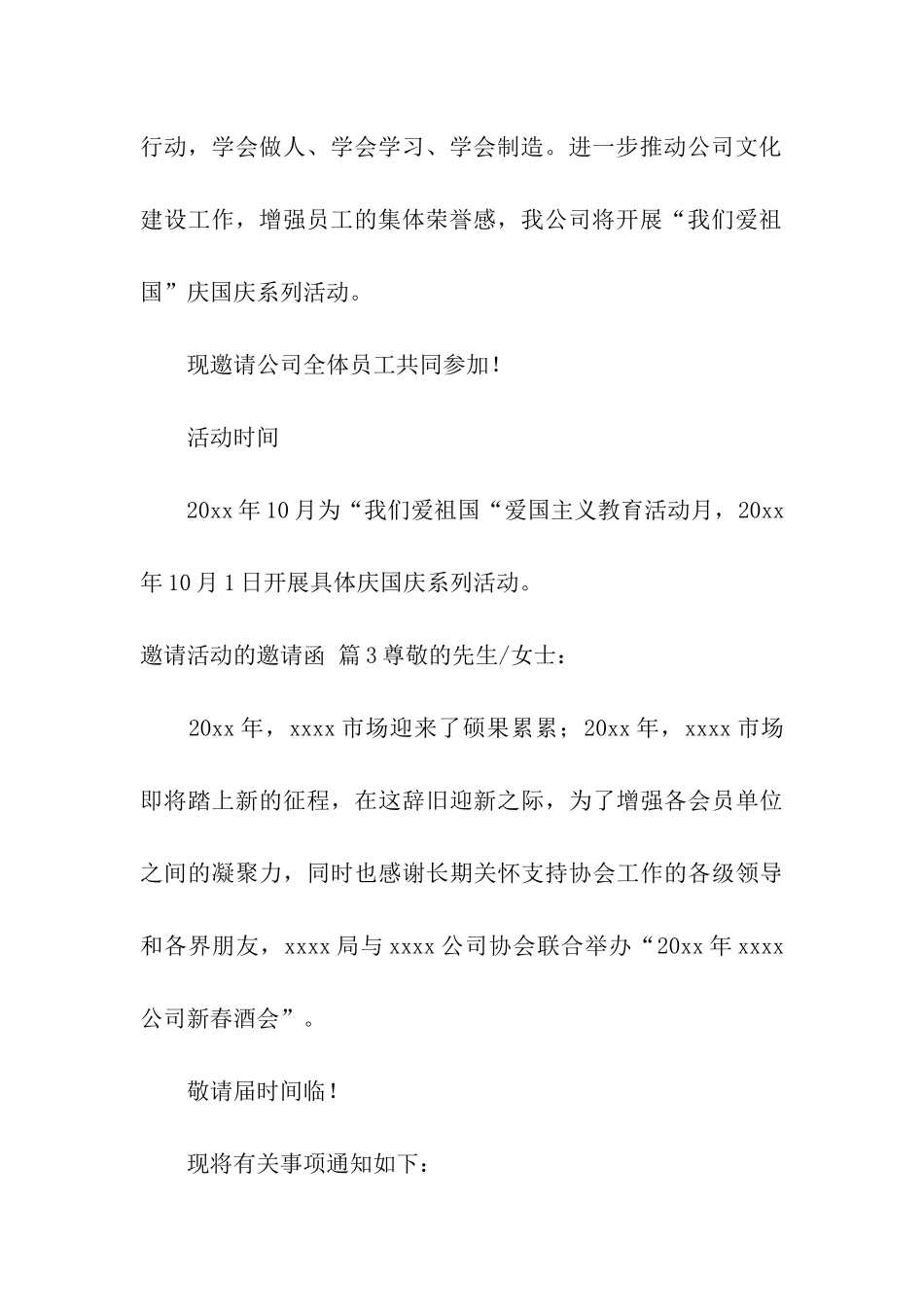 邀请活动的邀请函汇总8篇_第3页