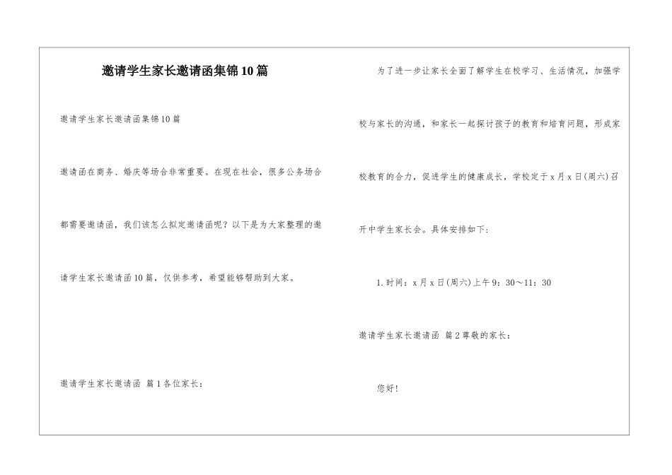 邀请学生家长邀请函集锦10篇_第1页