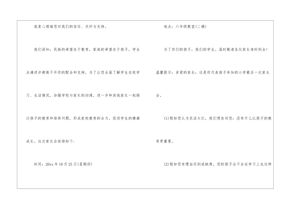 邀请学生家长邀请函集锦10篇_第2页