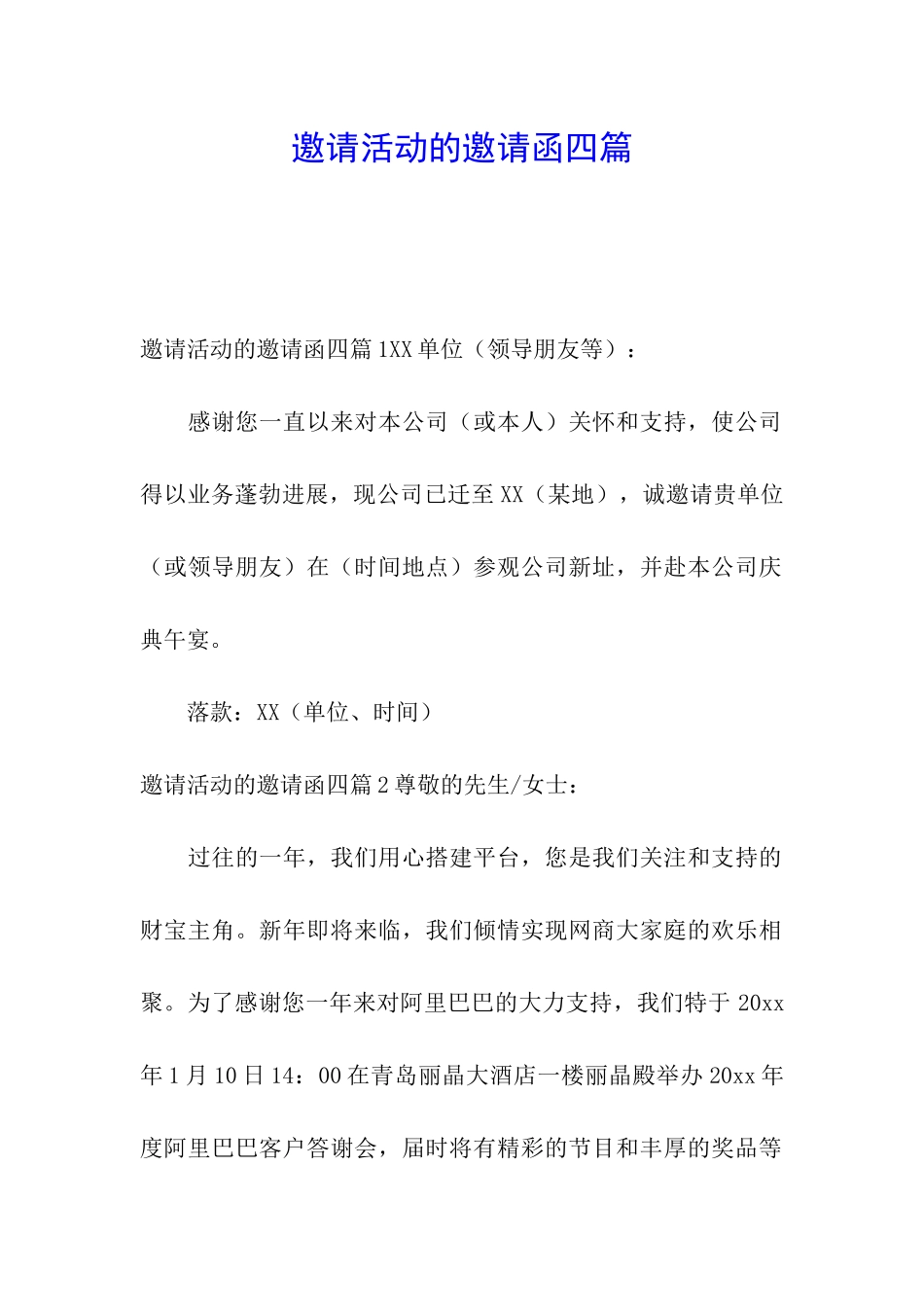 邀请活动的邀请函四篇_第1页