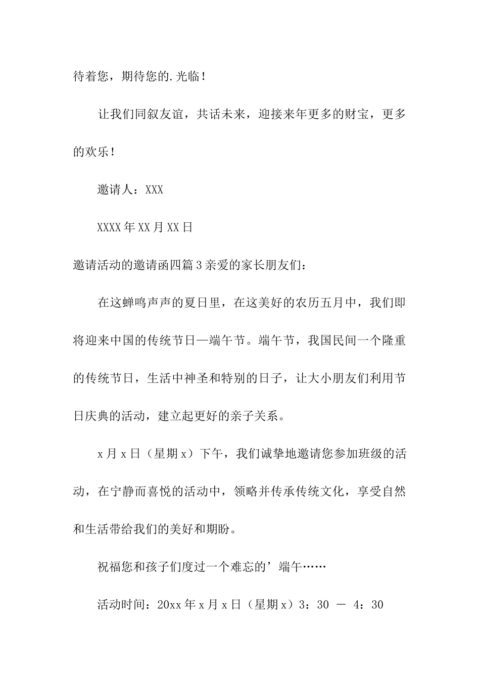 邀请活动的邀请函四篇_第2页
