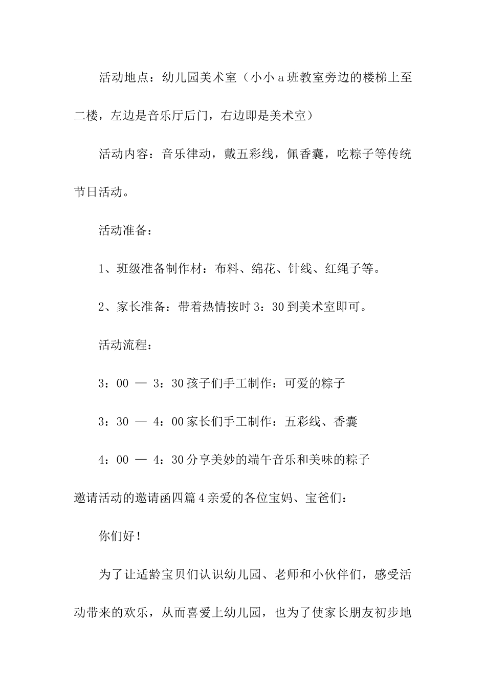 邀请活动的邀请函四篇_第3页