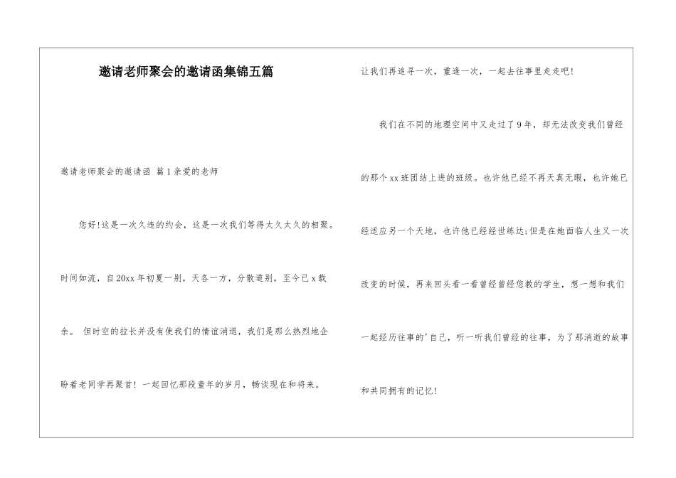 邀请老师聚会的邀请函集锦五篇_第1页
