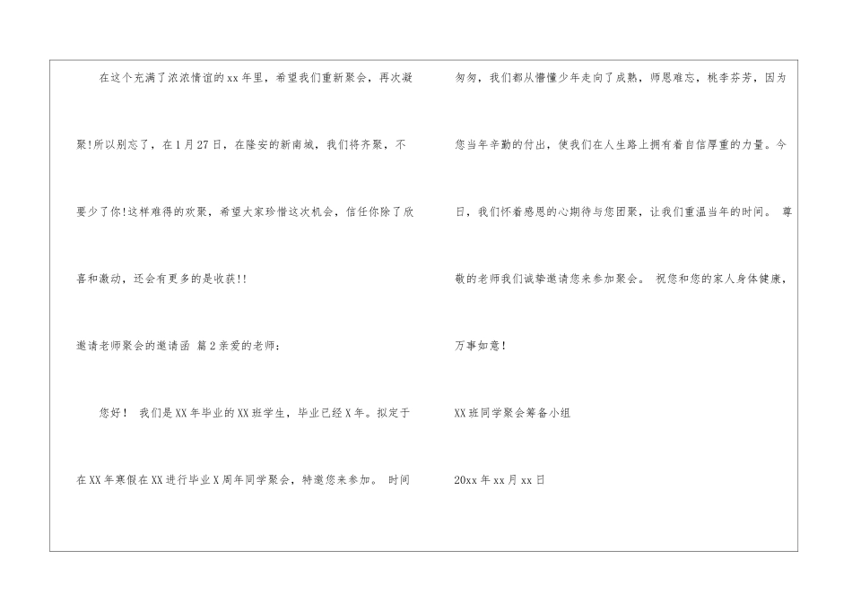 邀请老师聚会的邀请函集锦五篇_第2页