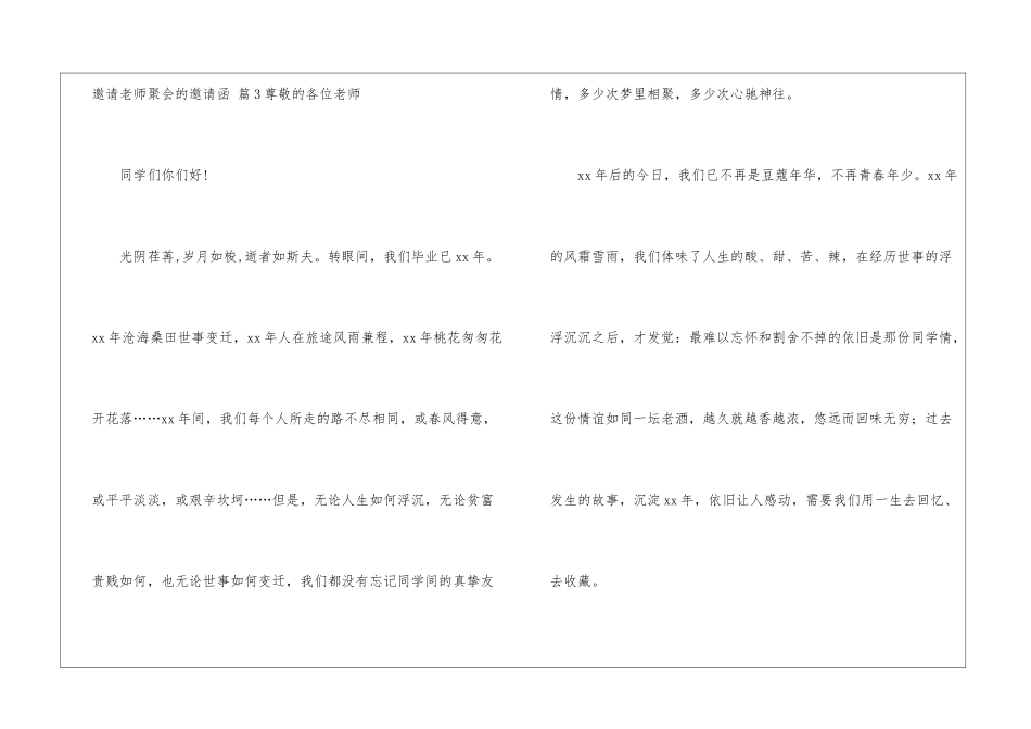 邀请老师聚会的邀请函集锦五篇_第3页