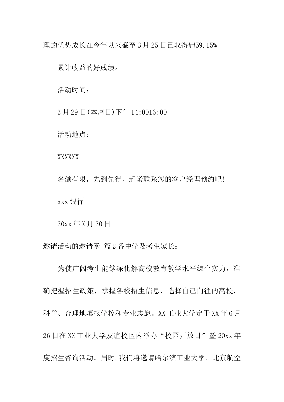 邀请活动的邀请函合集7篇_第2页