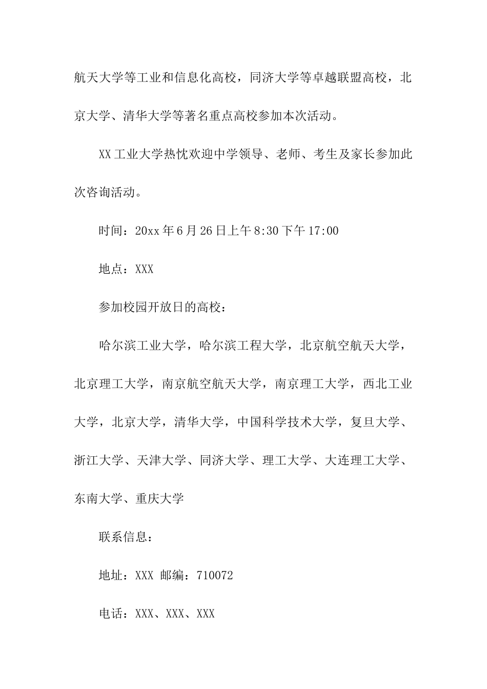 邀请活动的邀请函合集7篇_第3页