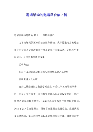 邀请活动的邀请函合集7篇