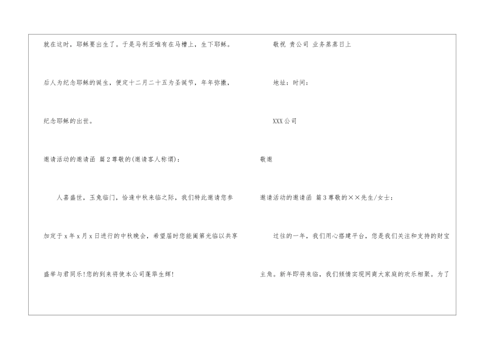 邀请活动的邀请函模板六篇_第3页