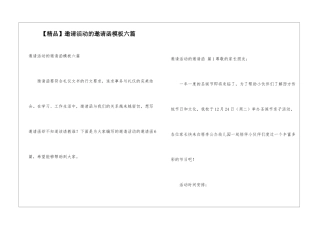 邀请活动的邀请函模板六篇