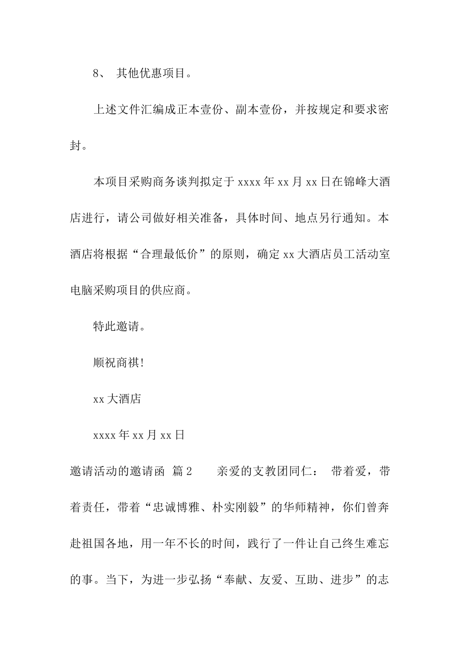 邀请活动的邀请函模板集合六篇_第2页