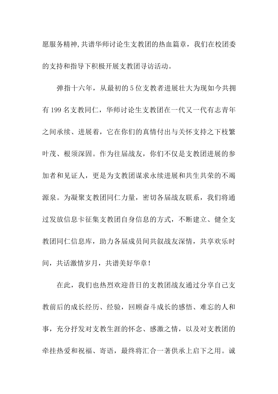 邀请活动的邀请函模板集合六篇_第3页