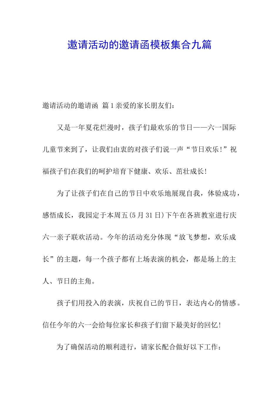 邀请活动的邀请函模板集合九篇_第1页