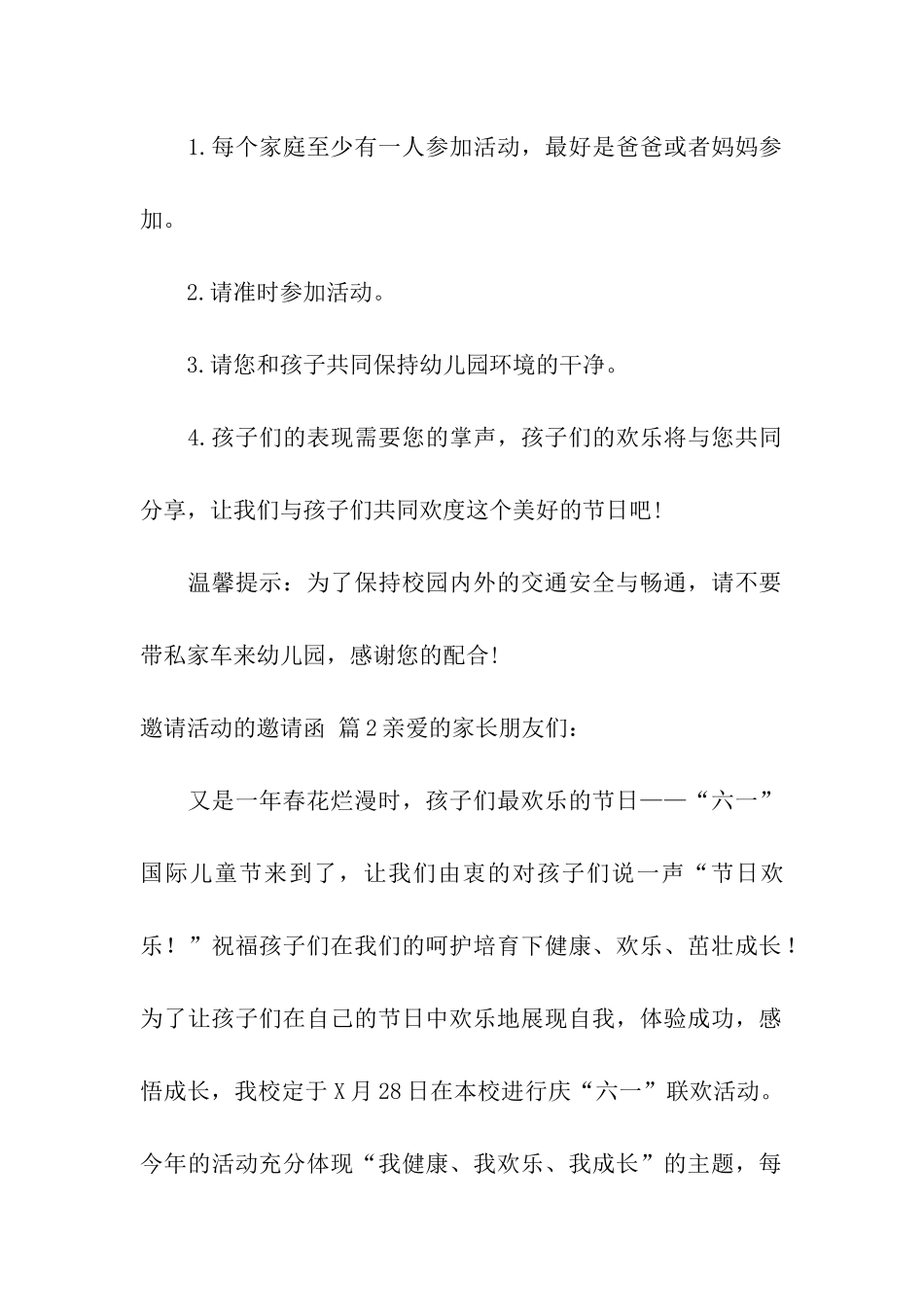 邀请活动的邀请函模板集合九篇_第2页