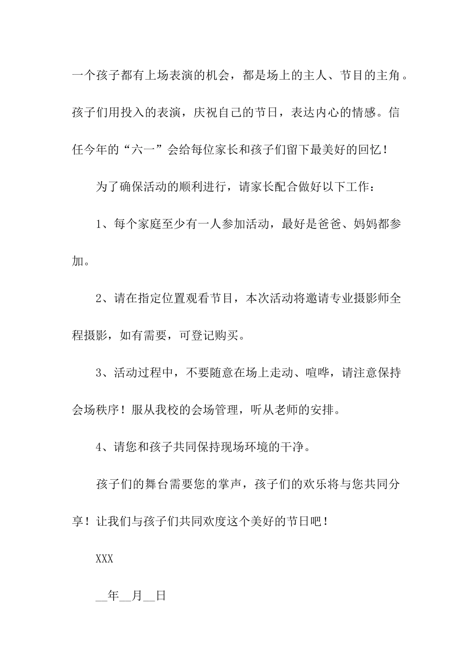 邀请活动的邀请函模板集合九篇_第3页