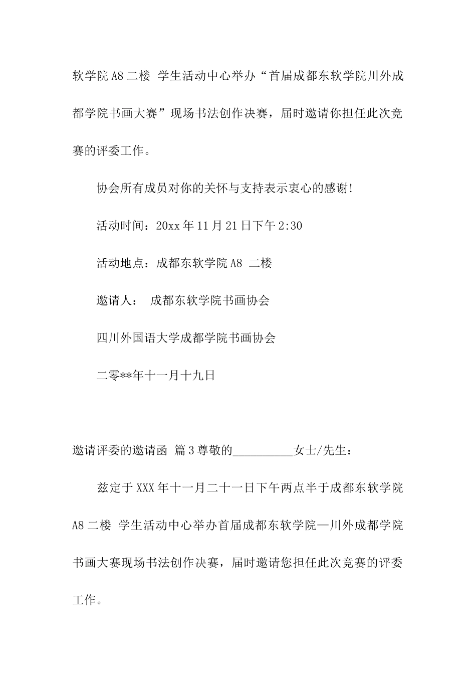 邀请评委的邀请函模板汇总六篇_第2页