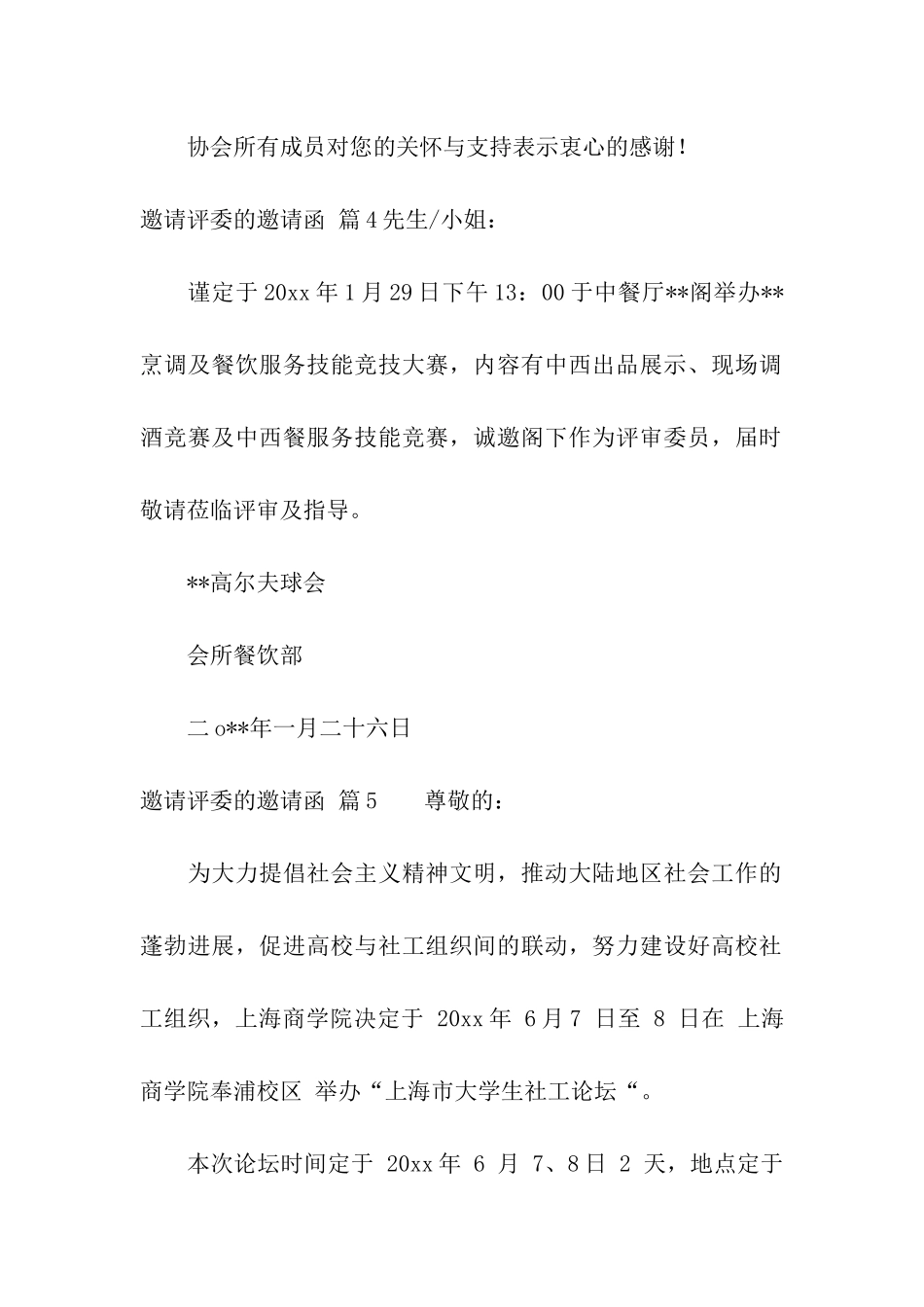 邀请评委的邀请函模板汇总六篇_第3页