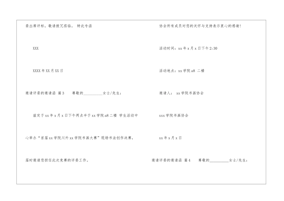 邀请评委的邀请函集锦6篇_第3页
