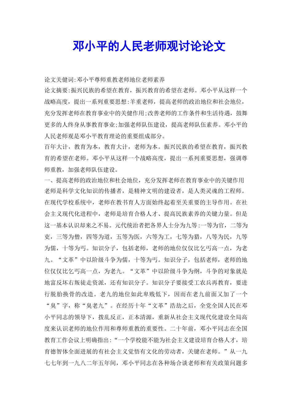 邓小平的人民教师观研究论文_第2页