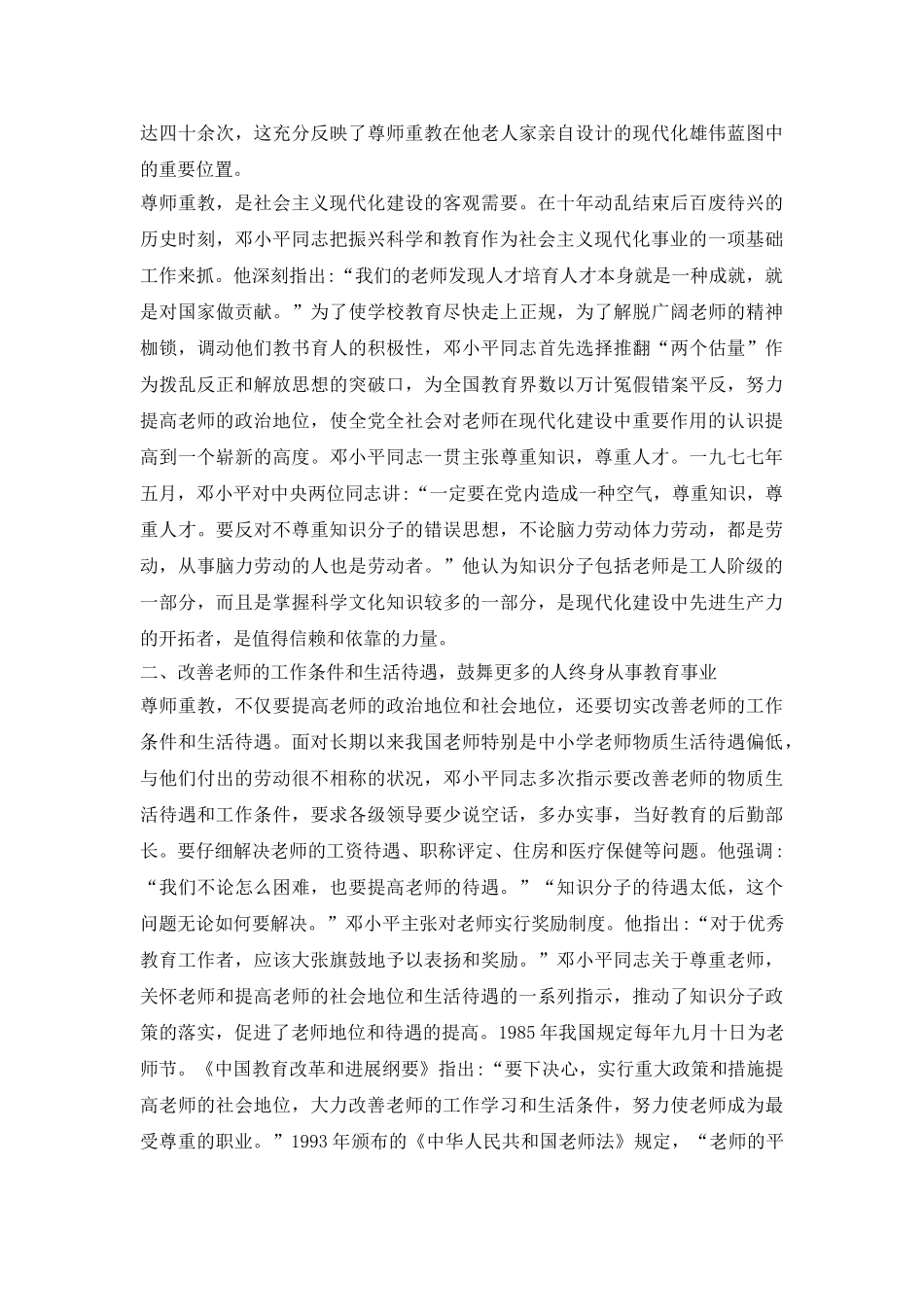 邓小平的人民教师观研究论文_第3页