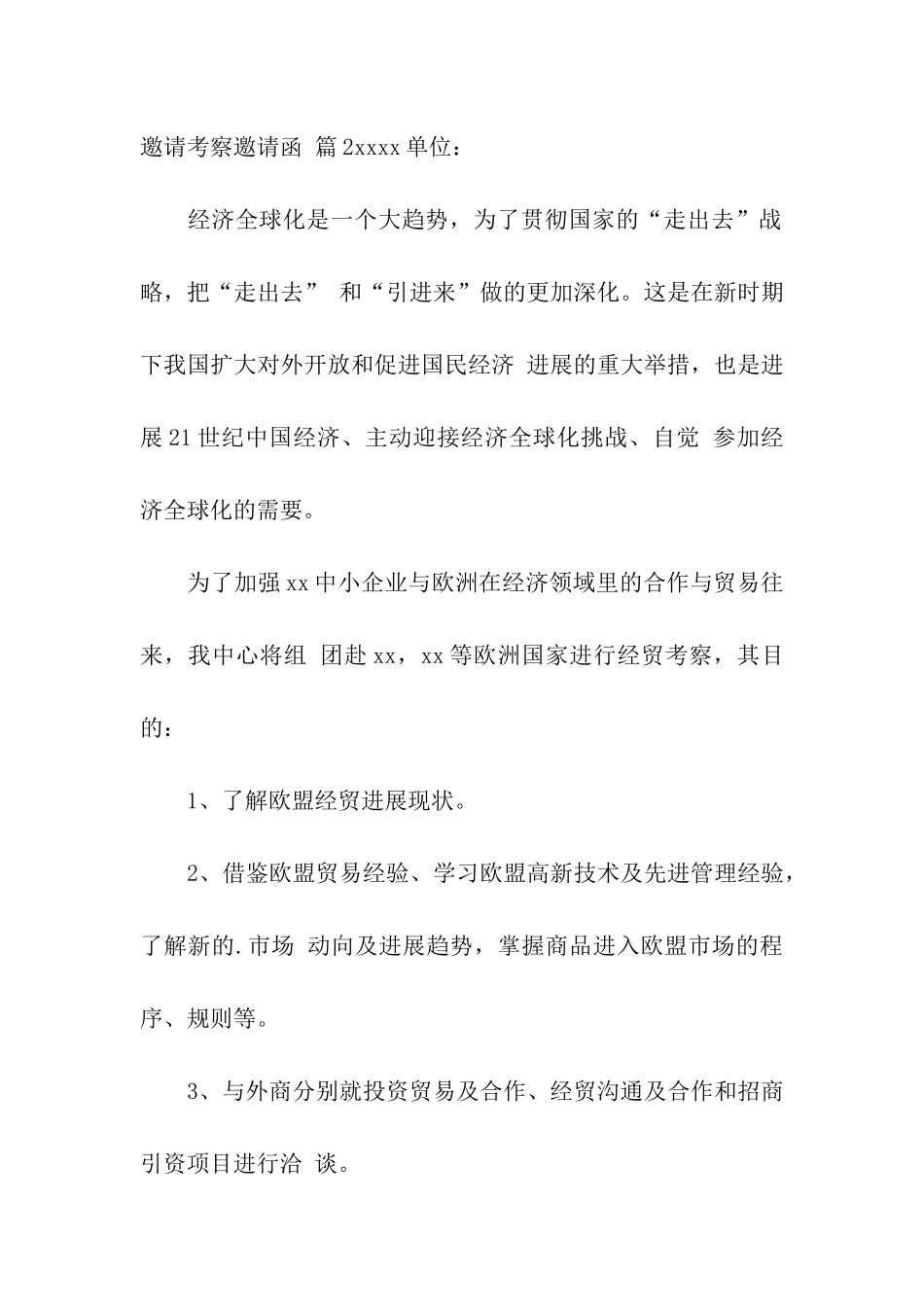 邀请考察邀请函3篇_第2页