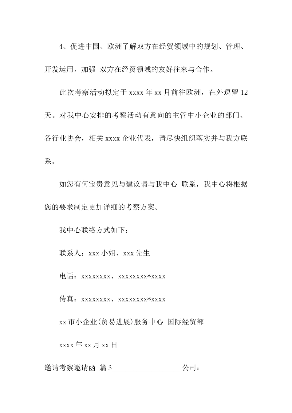 邀请考察邀请函3篇_第3页