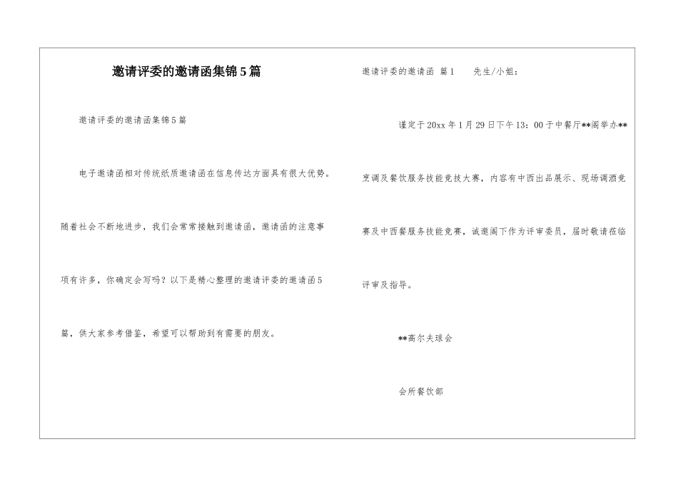 邀请评委的邀请函集锦5篇_第1页