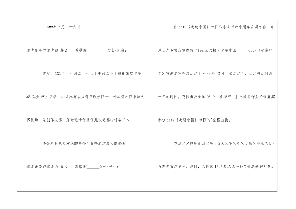 邀请评委的邀请函集锦5篇_第2页