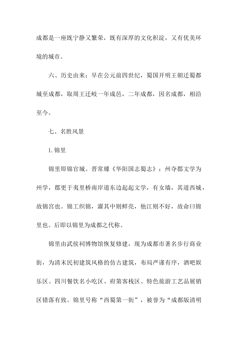 邂逅在成都广播稿_第2页