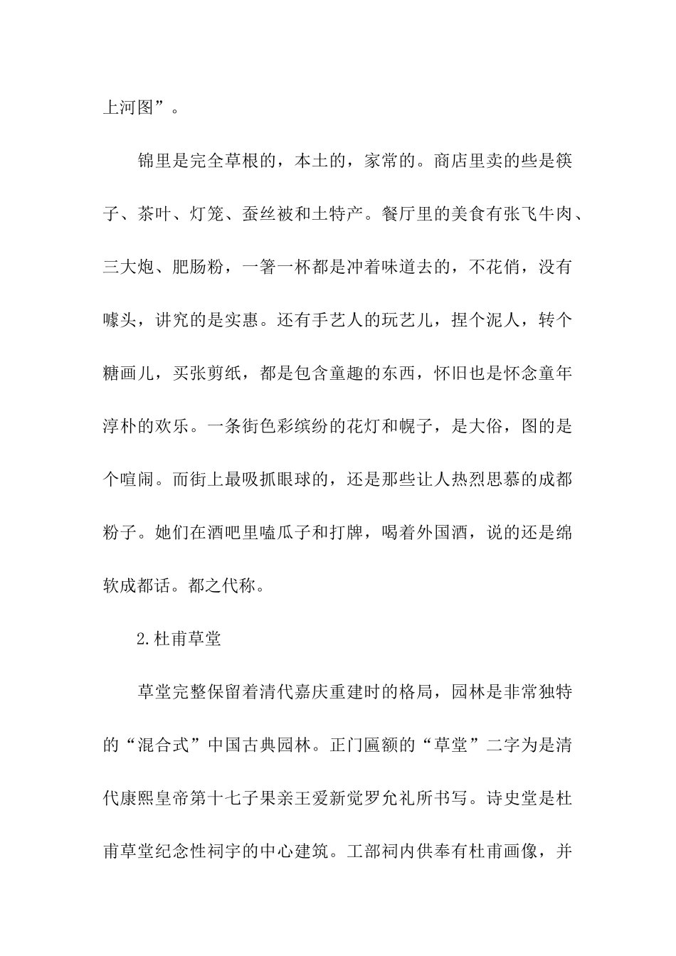 邂逅在成都广播稿_第3页
